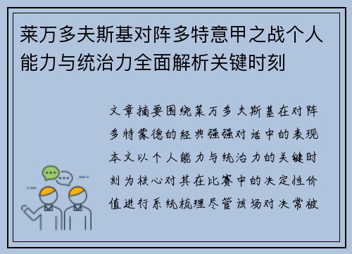 莱万多夫斯基对阵多特意甲之战个人能力与统治力全面解析关键时刻