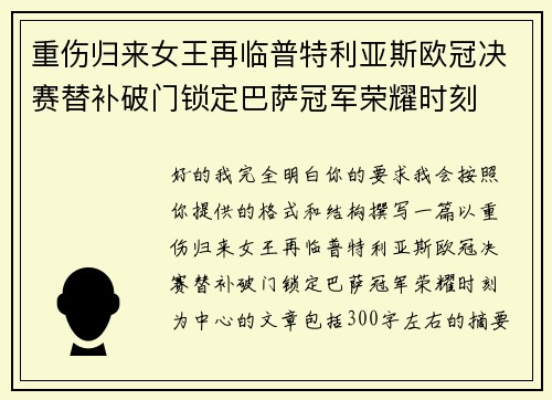 重伤归来女王再临普特利亚斯欧冠决赛替补破门锁定巴萨冠军荣耀时刻 重伤归来女王再临普特利亚斯欧冠决赛替补破门锁定巴萨冠军荣耀时刻