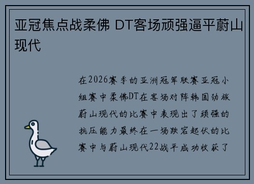 亚冠焦点战柔佛 DT客场顽强逼平蔚山现代 亚冠焦点战柔佛 DT客场顽强逼平蔚山现代