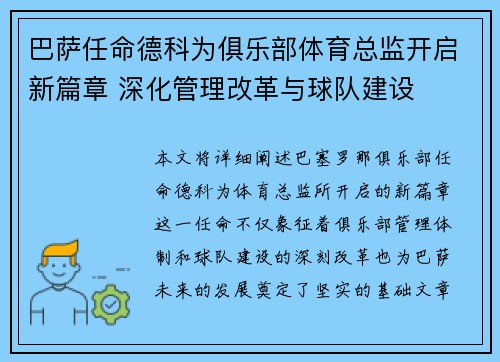 巴萨任命德科为俱乐部体育总监开启新篇章 深化管理改革与球队建设 巴萨任命德科为俱乐部体育总监开启新篇章 深化管理改革与球队建设