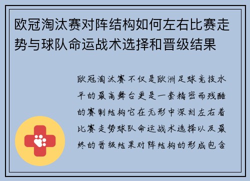 欧冠淘汰赛对阵结构如何左右比赛走势与球队命运战术选择和晋级结果 欧冠淘汰赛对阵结构如何左右比赛走势与球队命运战术选择和晋级结果
